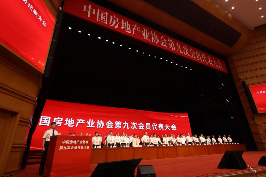 中國(guó)房地產(chǎn)業(yè)協(xié)會(huì)第九次會(huì)員代表大會(huì).jpg